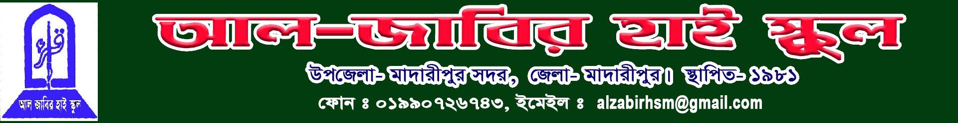 ভরাসার উচ্চ বিদ্যালয়