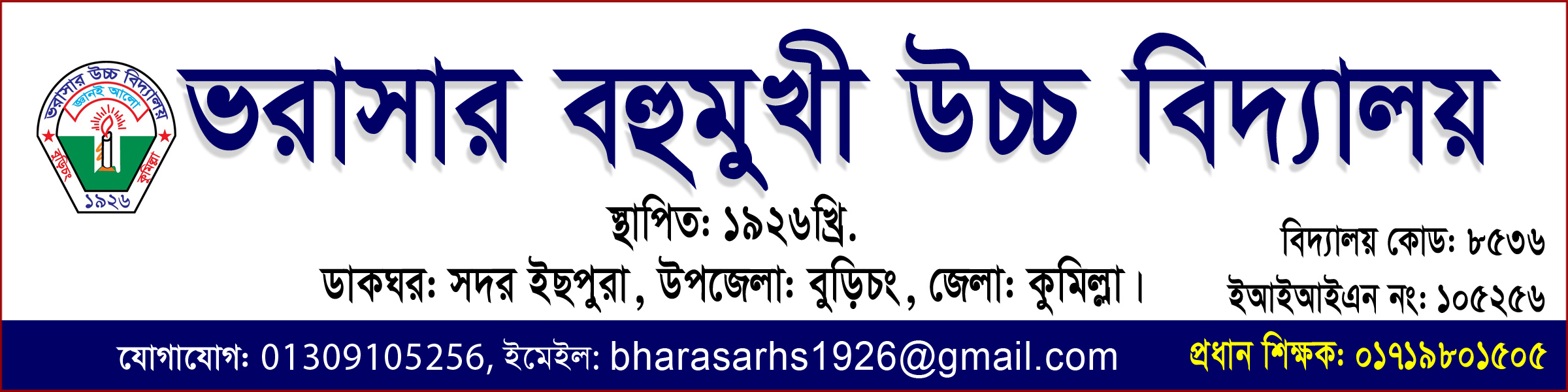 ভরাসার বহুমুখী উচ্চ বিদ্যালয়